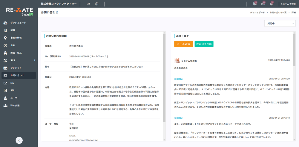 お問合せ画面